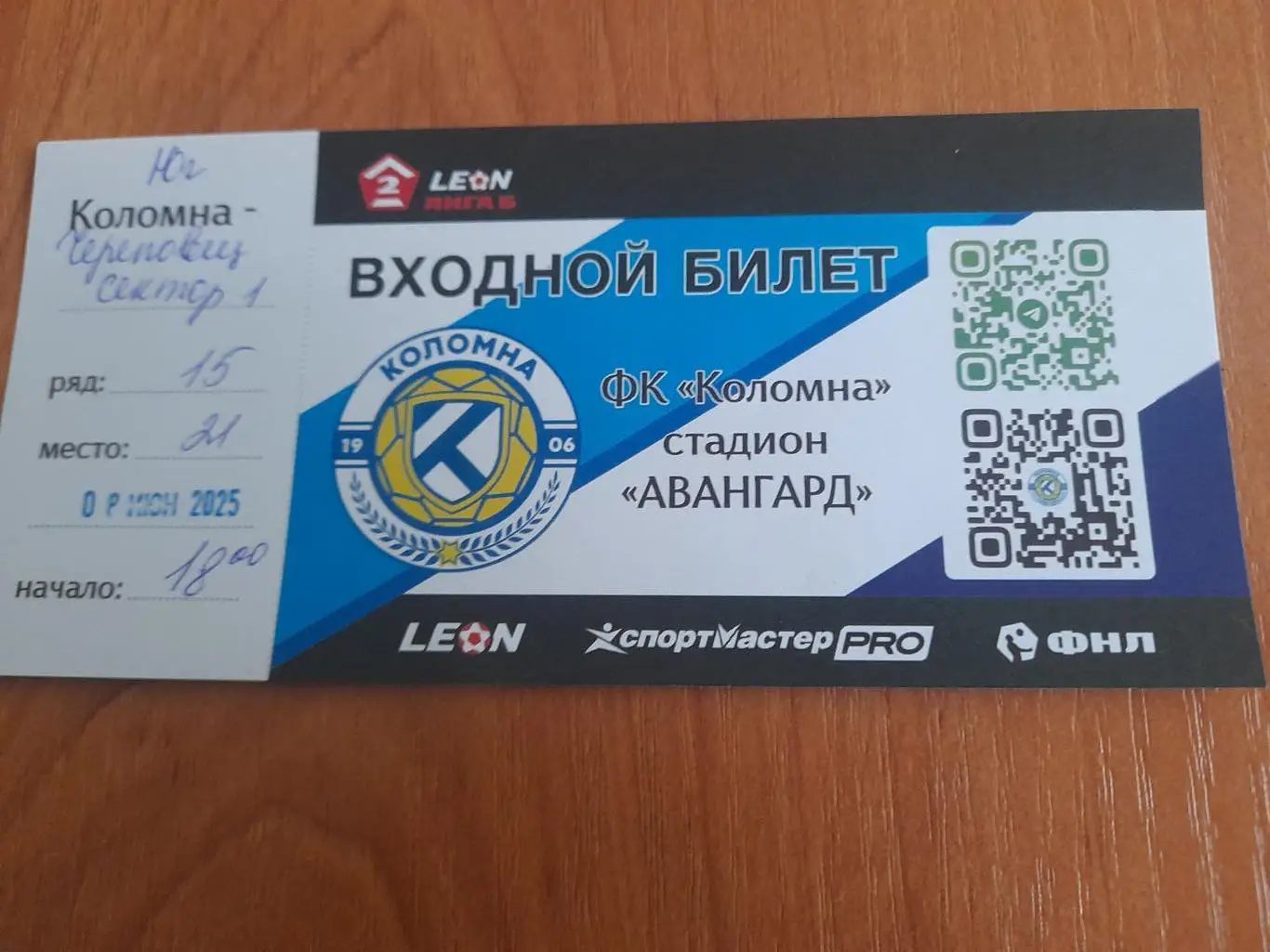 Коломна-Череповец.8.06.25