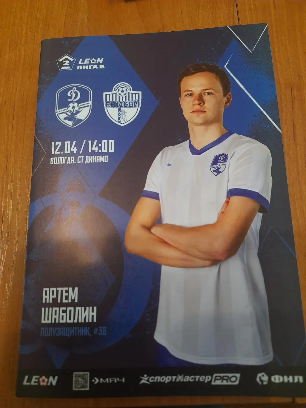 Динамо.Вологда.- Енисей-2.Красноярск.12.04.25