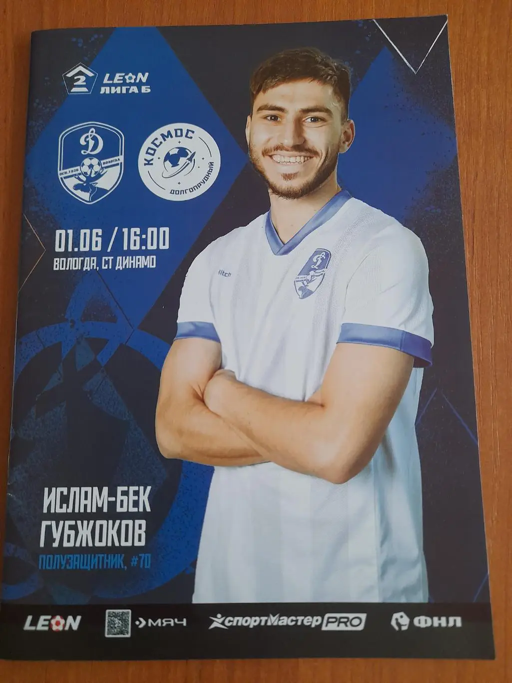 Динамо.Вологда-Космос.Долгопрудный.1.06.25