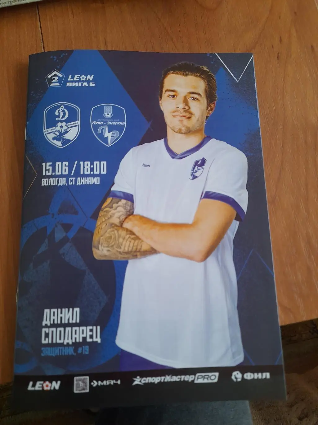 Динамо.Вологда-Луки-Энергия.Великие.Луки.15.06.25