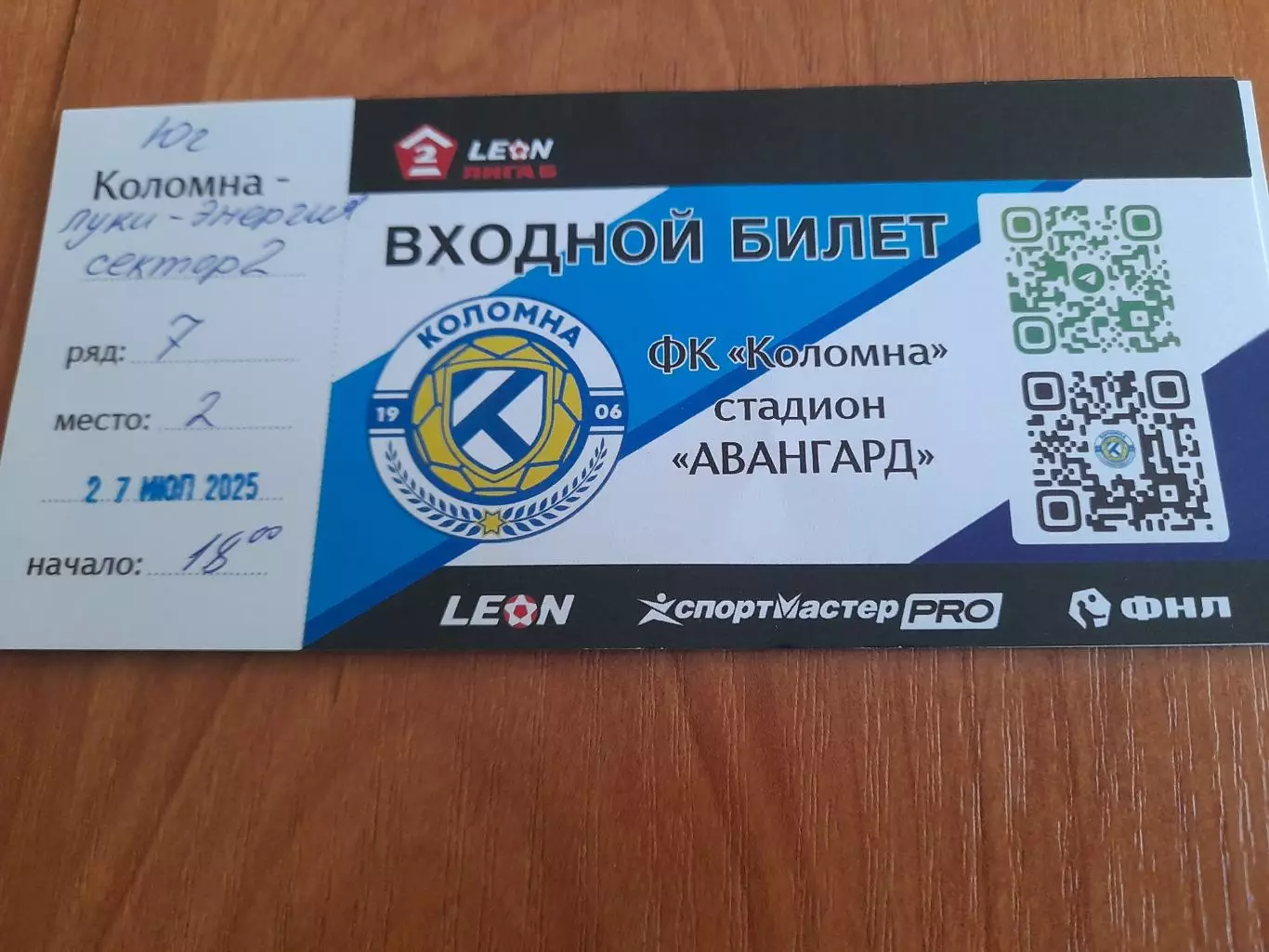 Коломна - Луки-Энергия.Великие.Луки.27.07.25