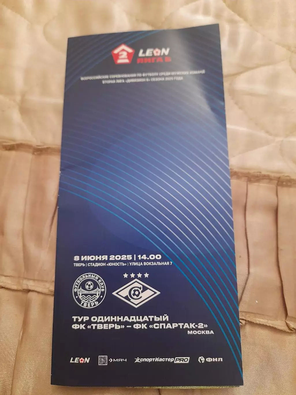Тверь-Спартак-2.Москва.8.06.25