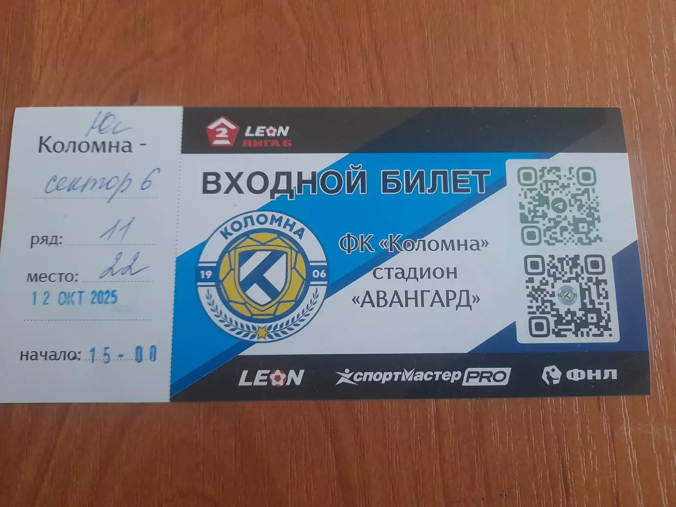 Коломна - Иркутск.12.10.25