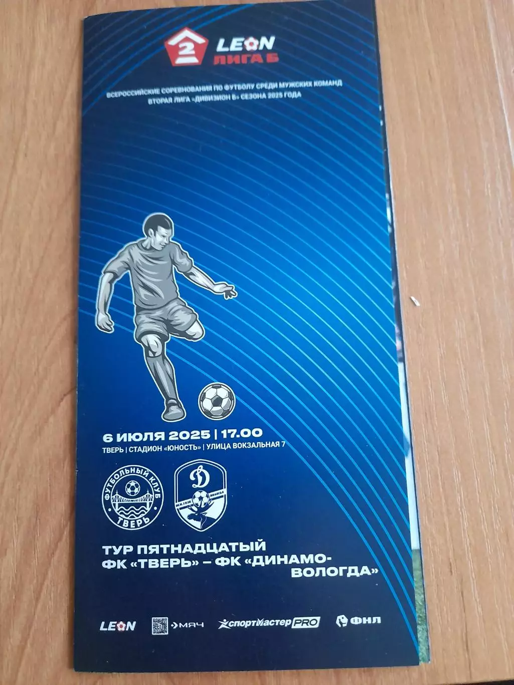 Тверь-Динамо.Вологда.6.07.25