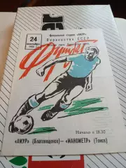 Амур Благовещенск - Манометр Томск - 1982