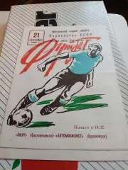 Амур Благовещенск - Автомобилист Красноярск 1982