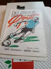 Амур Благовещенск - Динамо Барнаул - 1982