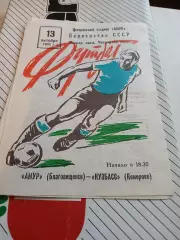 Амур Благовещенск - Кузбасс Кемерово - 1982