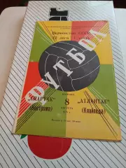 Спартак Кострома - Атлантас Клайпеда 1978 программа