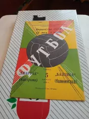 Спартак Кострома - Балтика Калининград 1978 программа