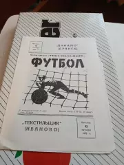 Текстильщик Иваново - Динамо Брянск 1978