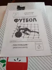 Текстильщик Иваново - Локомотив Калуга 1978