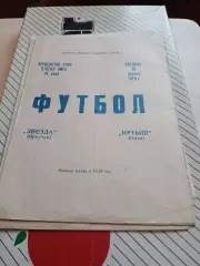 Звезда Иркутск - Иртыш Омск 1978