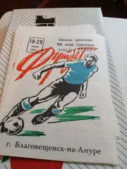 Спартакиада народов РСФСР 1982 Благовещенск Хабаровск Чита Находка Магадан