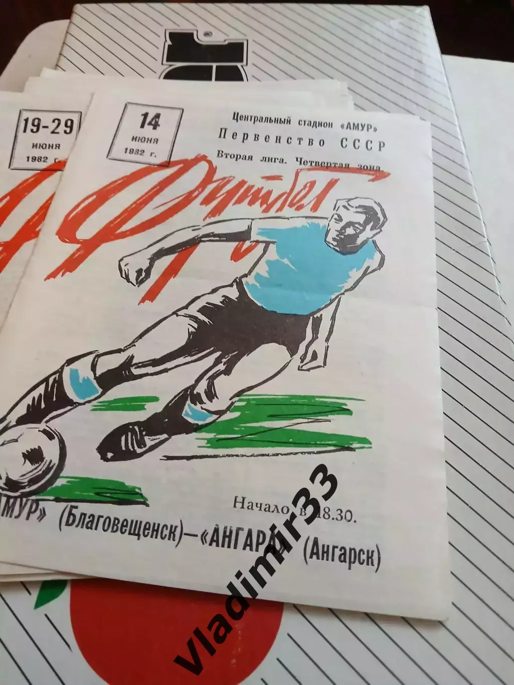 Амур Благовещенск - Ангара Ангарск - 1982