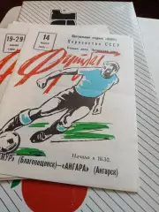 Амур Благовещенск - Ангара Ангарск - 1982