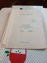 Торпедо Томск - Торпедо Рубцовск 1978 программа