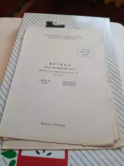 Торпедо Томск - Чкаловец Новосибирск 1978 программа