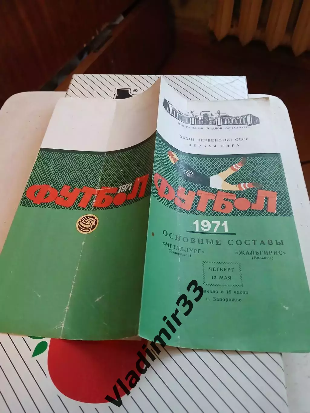 Металлург Запорожье - Жальгирис Вильнюс 1971