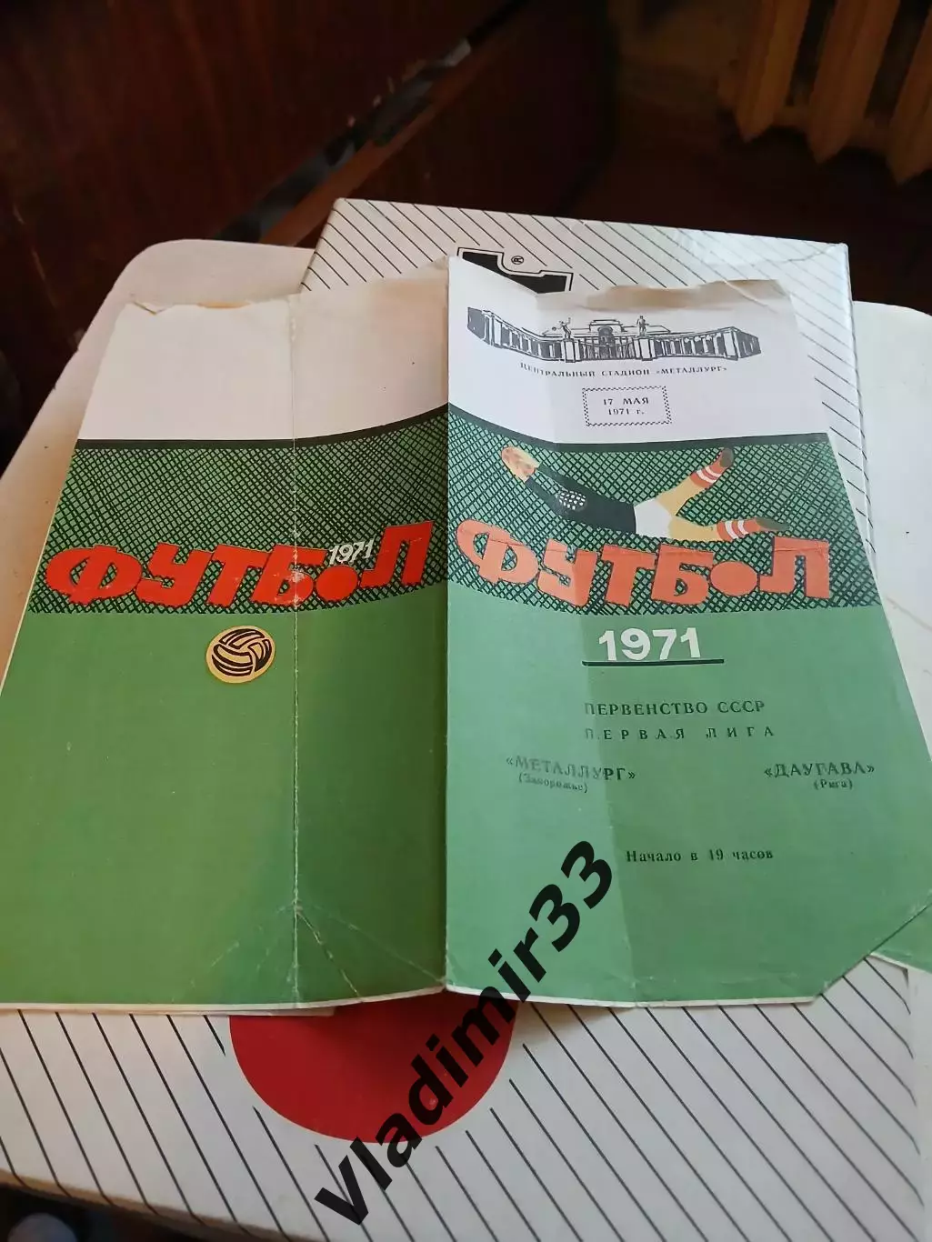 Металлург Запорожье - Даугава Рига 1971