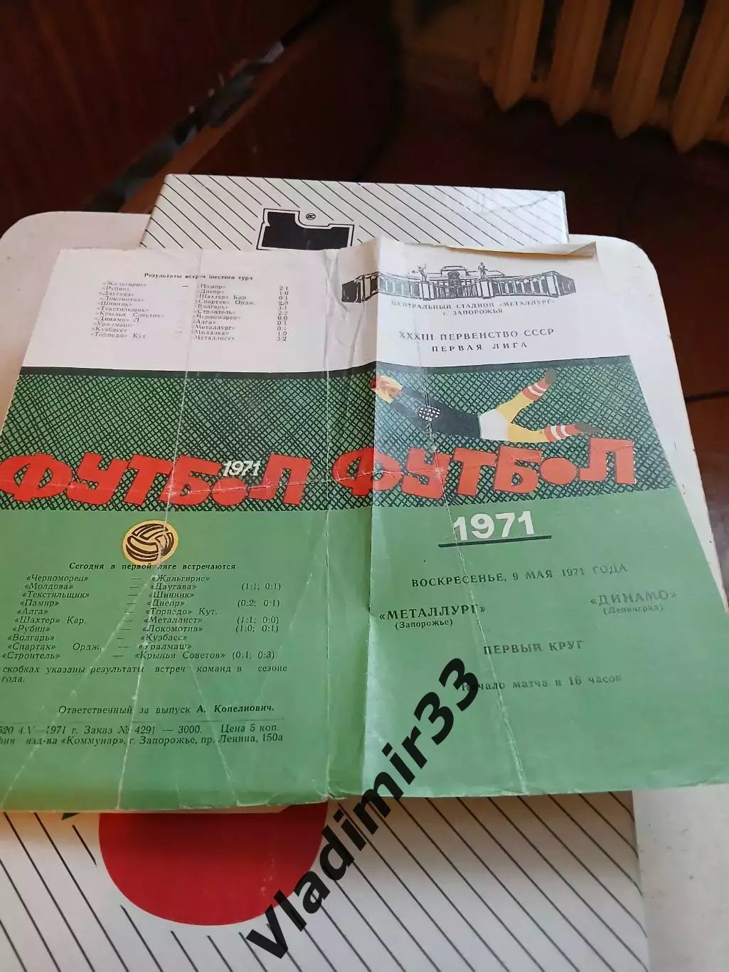 Металлург Запорожье - Динамо Ленинград 1971