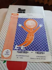 Кубок РСФСР. Балтика Калининград - Искра Смоленск 1987