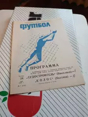 Судостроитель Николаев - Колос Полтава 1979