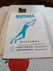 Судостроитель Николаев - Автомобилист Тирасполь - 1979
