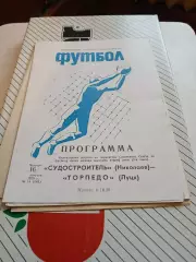 Судостроитель Николаев - Торпедо Луцк - 1979
