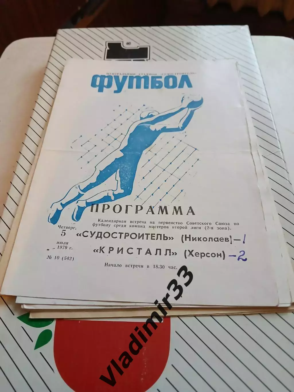 Судостроитель Николаев - Кристалл Херсон - 1979