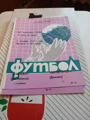 Сигнал Челябинск - Ирригатор Джизак 1977