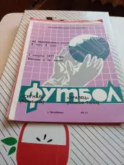 Сигнал Челябинск - Уралец Нижний Тагил 1977