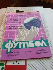 Сигнал Челябинск - Орбита Кзыл-Орда 1977