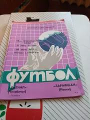 Сигнал Челябинск - Зарафшан Навои 1977