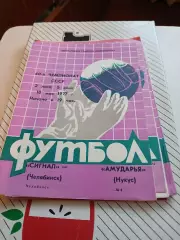 Сигнал Челябинск - Амударья Нукус 1977