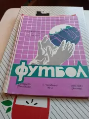 Сигнал Челябинск - Янгиер 1977