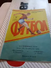 Металлист Харьков - Торпедо Луцк 1978
