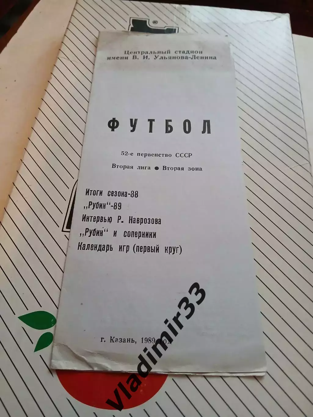 Рубин Казань 1989 календарь игр