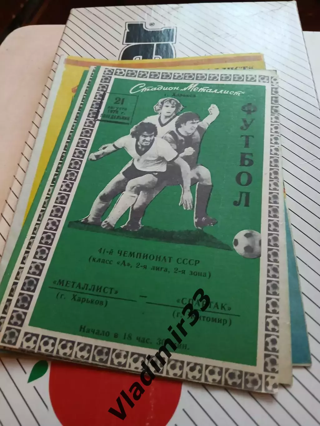 Металлист Харьков - Спартак Житомир 1978