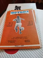 Металлист Харьков - Колос Никополь 1978