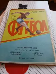 Металлист Харьков - Авангард Ровно - 1978