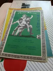 Металлист Харьков - Буковина Черновцы 1978