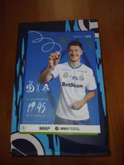 Динамо Москва - Локомотив Москва 4.10.2025