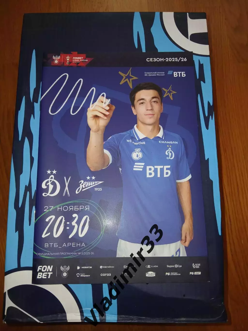 Динамо Москва — Зенит Санкт-Петербург 27.11.2025. Официальная программа
