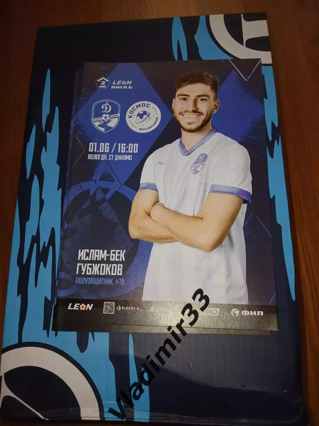 Динамо Вологда- Космос Долгопрудный 2025