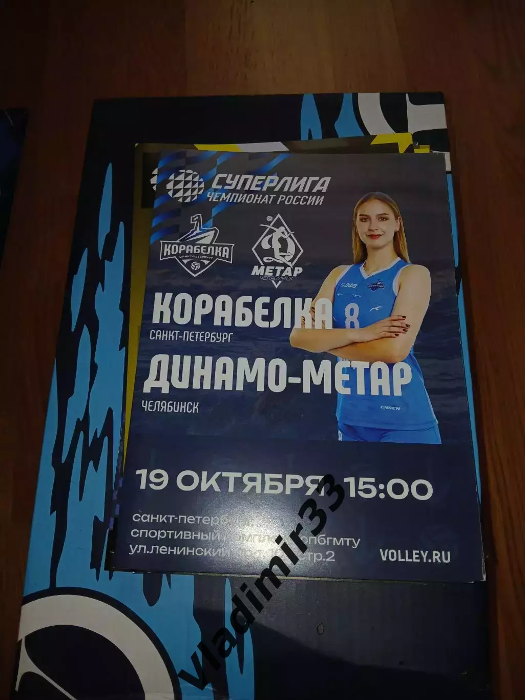 Корабелка Санкт-Петербург - Динамо-Метар Челябинск 19.10.2025
