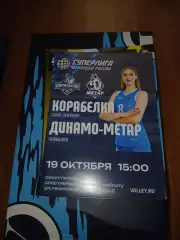 Корабелка Санкт-Петербург - Динамо-Метар Челябинск 19.10.2025