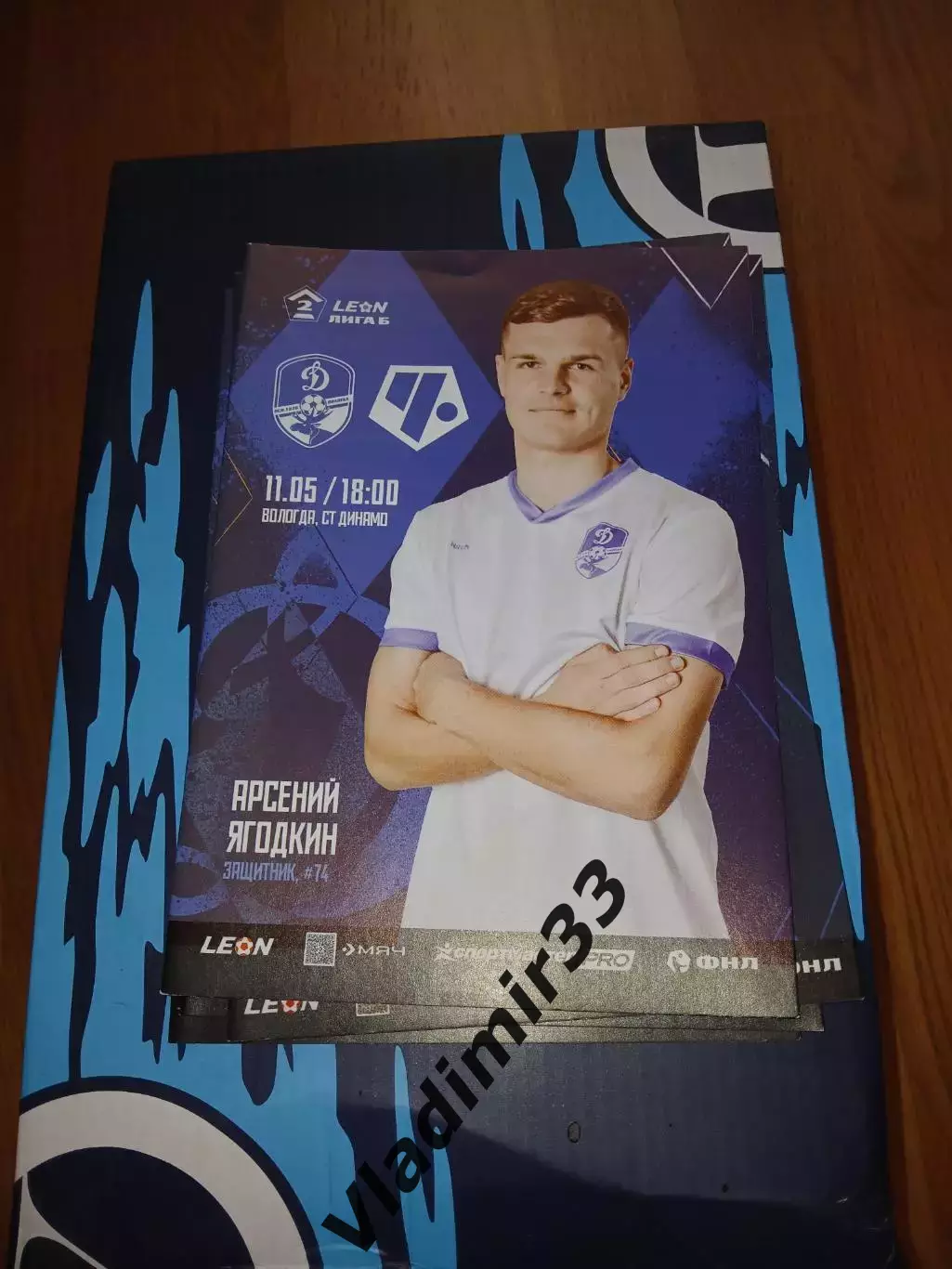 Динамо Вологда - Чертаново Москва 2025