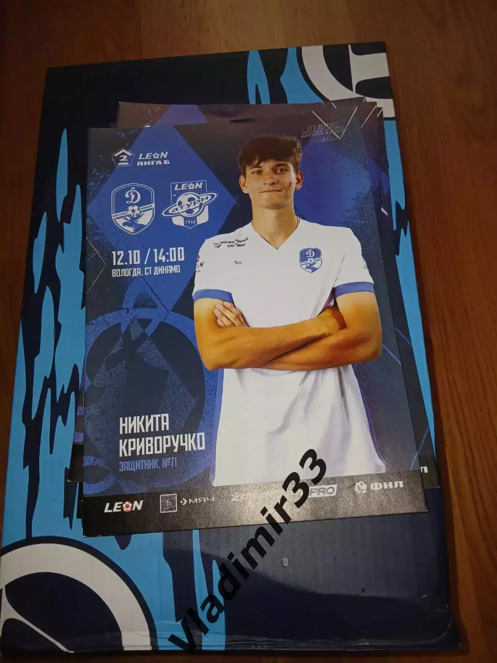 Динамо Вологда - ЛЕОН - Сатурн Раменское 2025