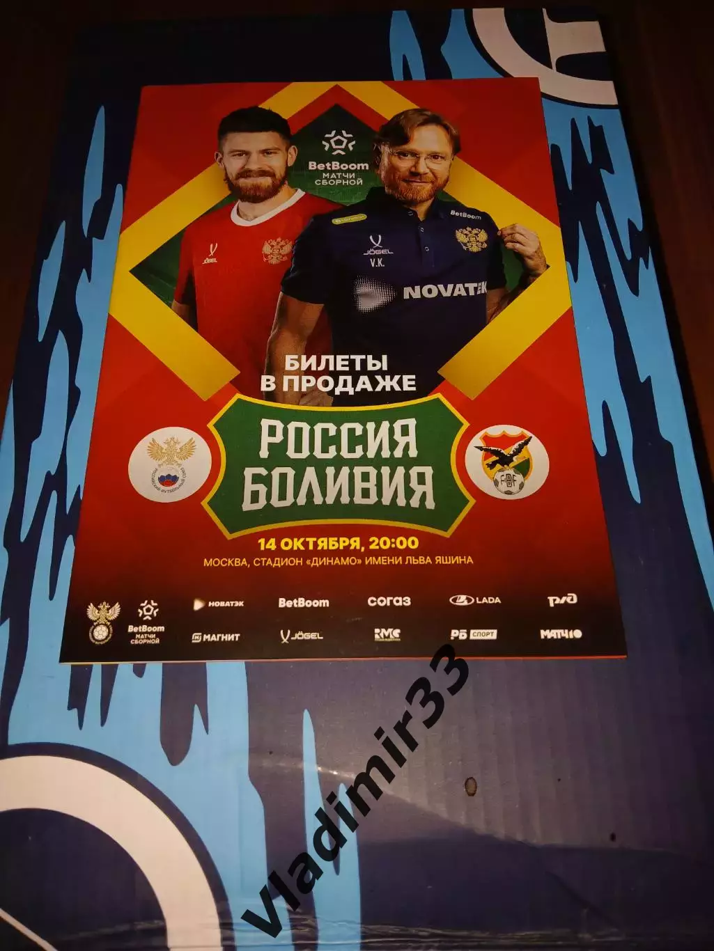 Россия 2025 Боливия. Распродажа